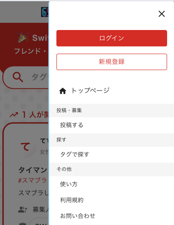 画面右上の三本線メニューをクリックしてサイドバーを開く様子