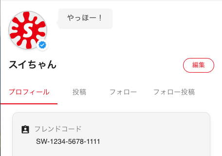 プロフィール画面